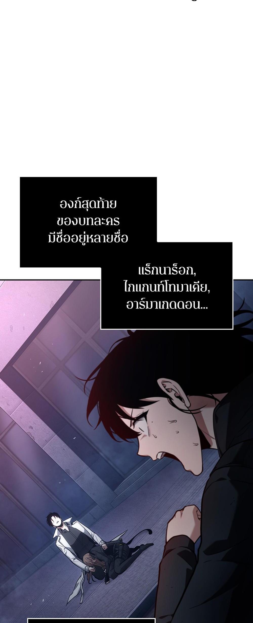 Omniscient Reader อ่านชะตาวันสิ้นโลก แปลไทย