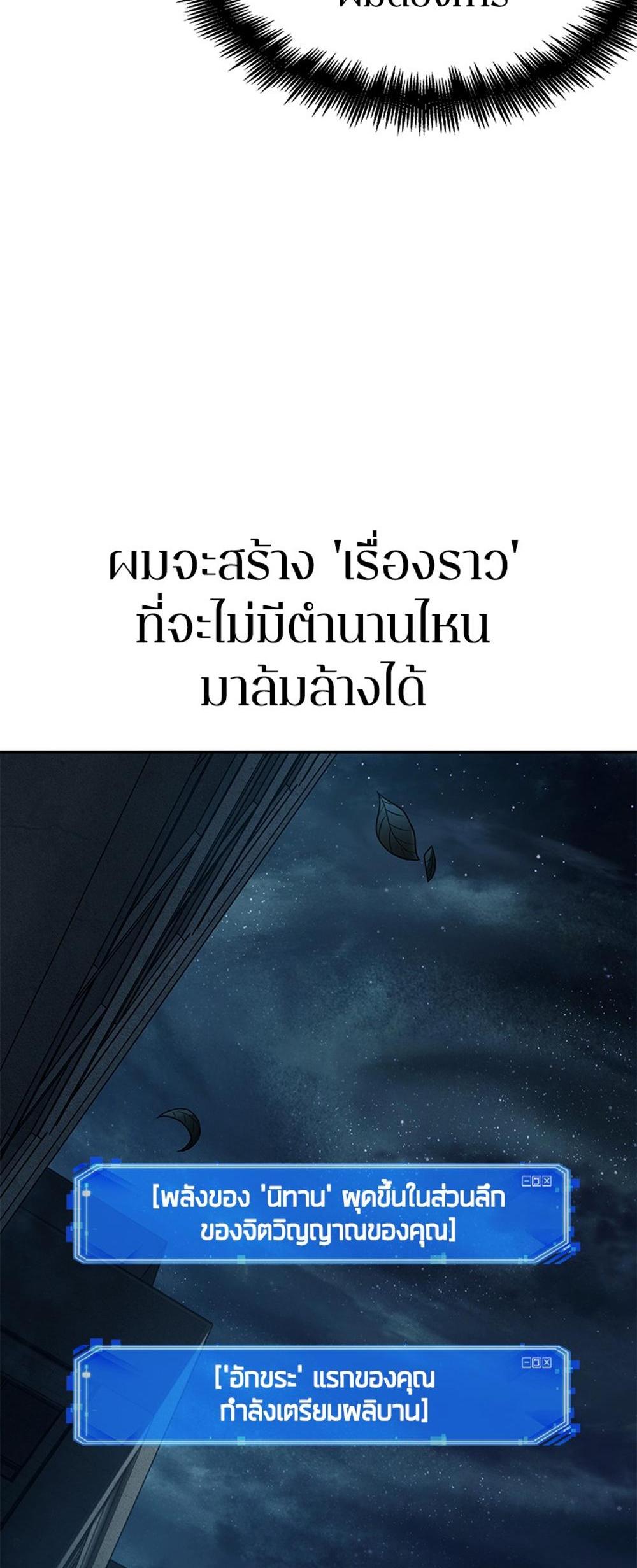 Omniscient Reader อ่านชะตาวันสิ้นโลก แปลไทย