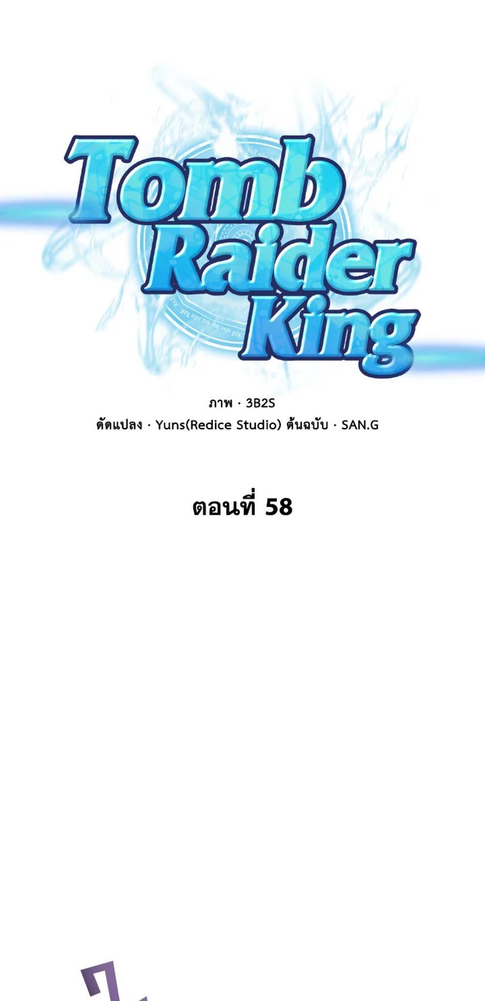 Tomb Raider King แปลไทย