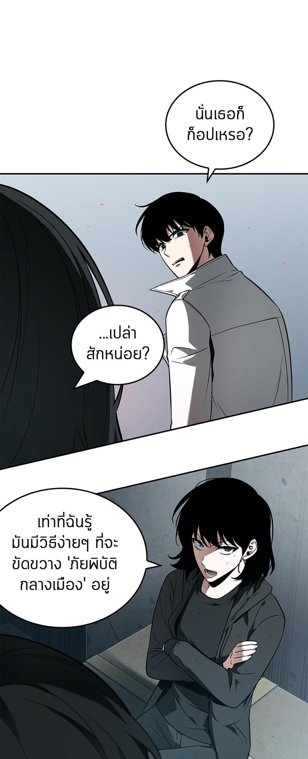 Omniscient Reader อ่านชะตาวันสิ้นโลก แปลไทย