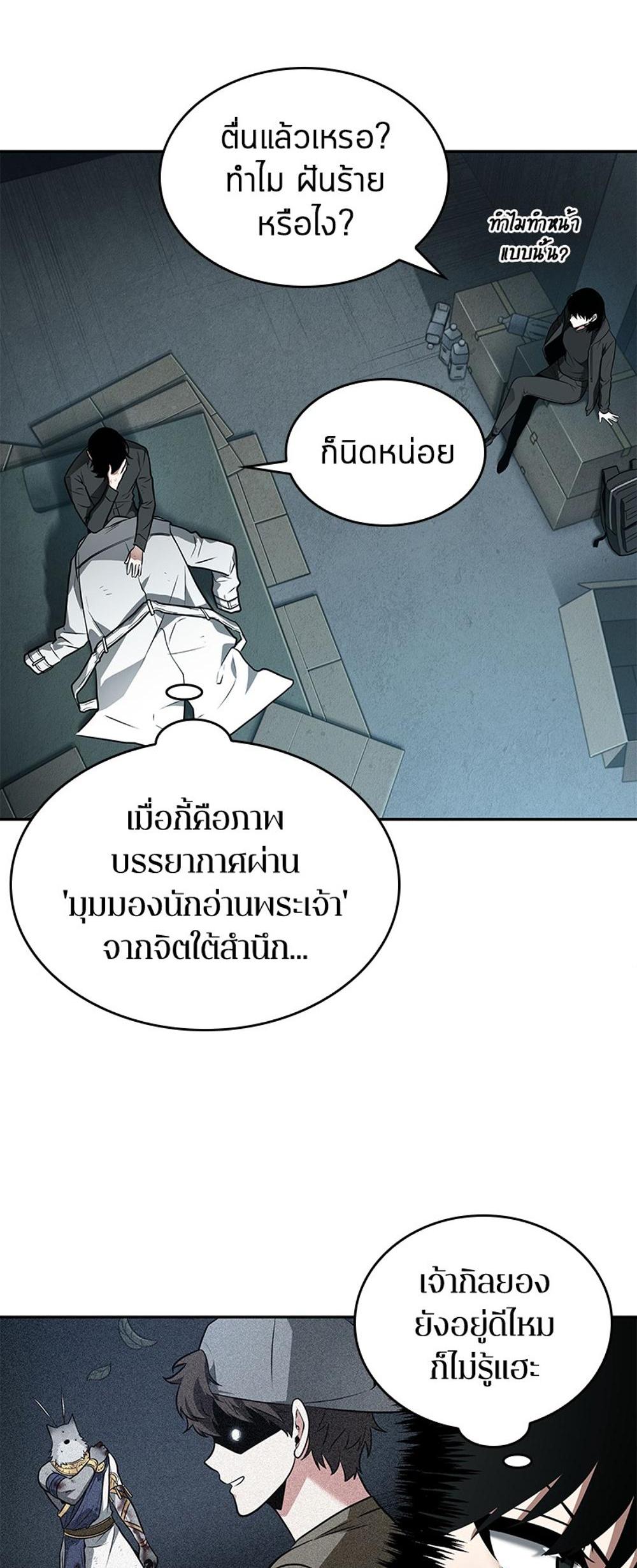 Omniscient Reader อ่านชะตาวันสิ้นโลก แปลไทย