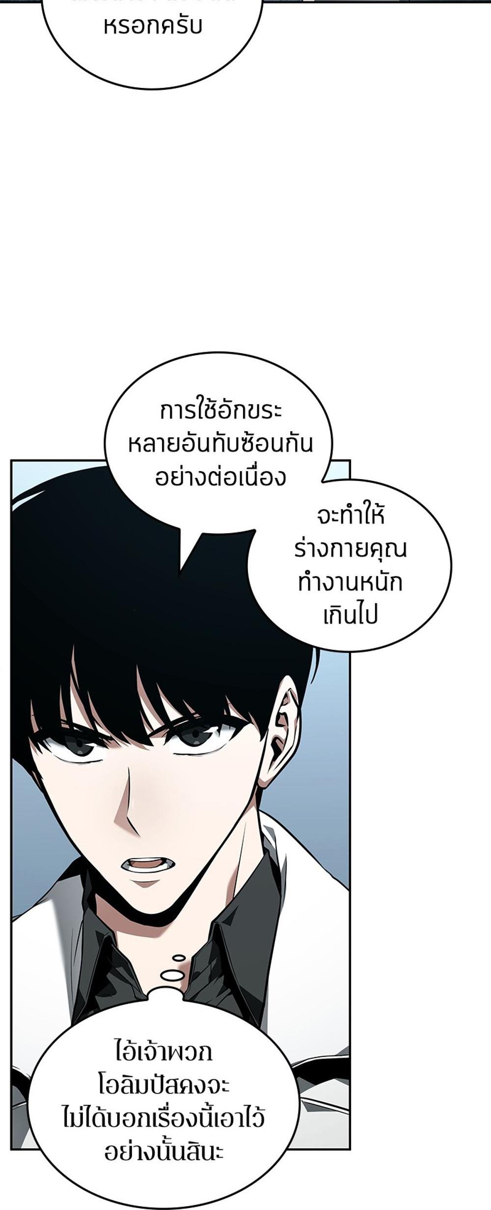 Omniscient Reader อ่านชะตาวันสิ้นโลก แปลไทย