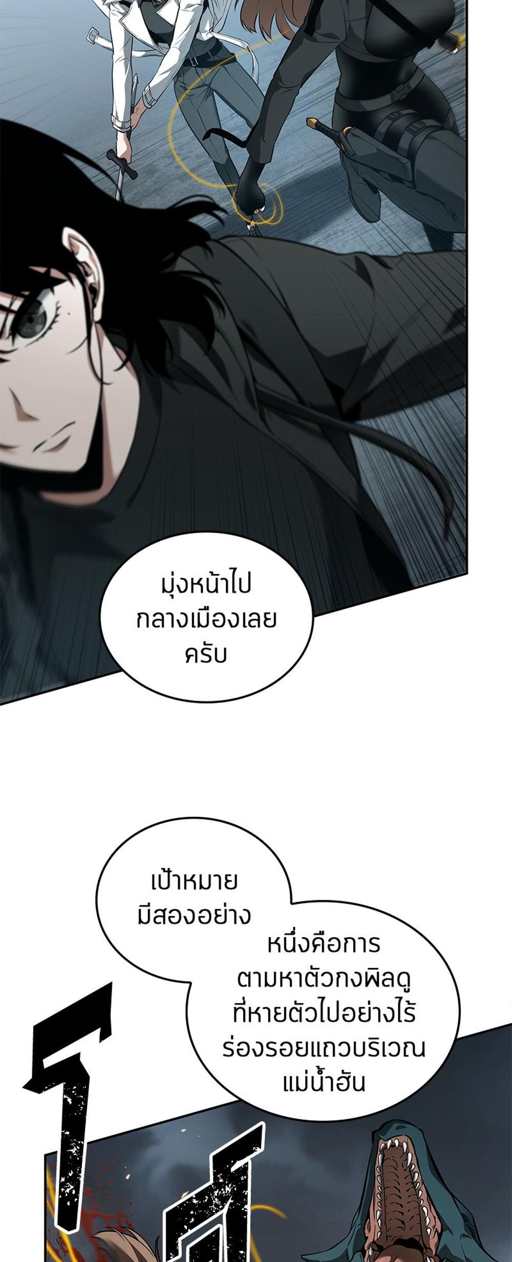 Omniscient Reader อ่านชะตาวันสิ้นโลก แปลไทย