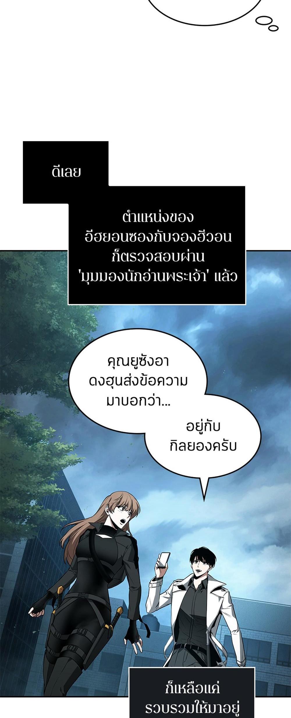 Omniscient Reader อ่านชะตาวันสิ้นโลก แปลไทย