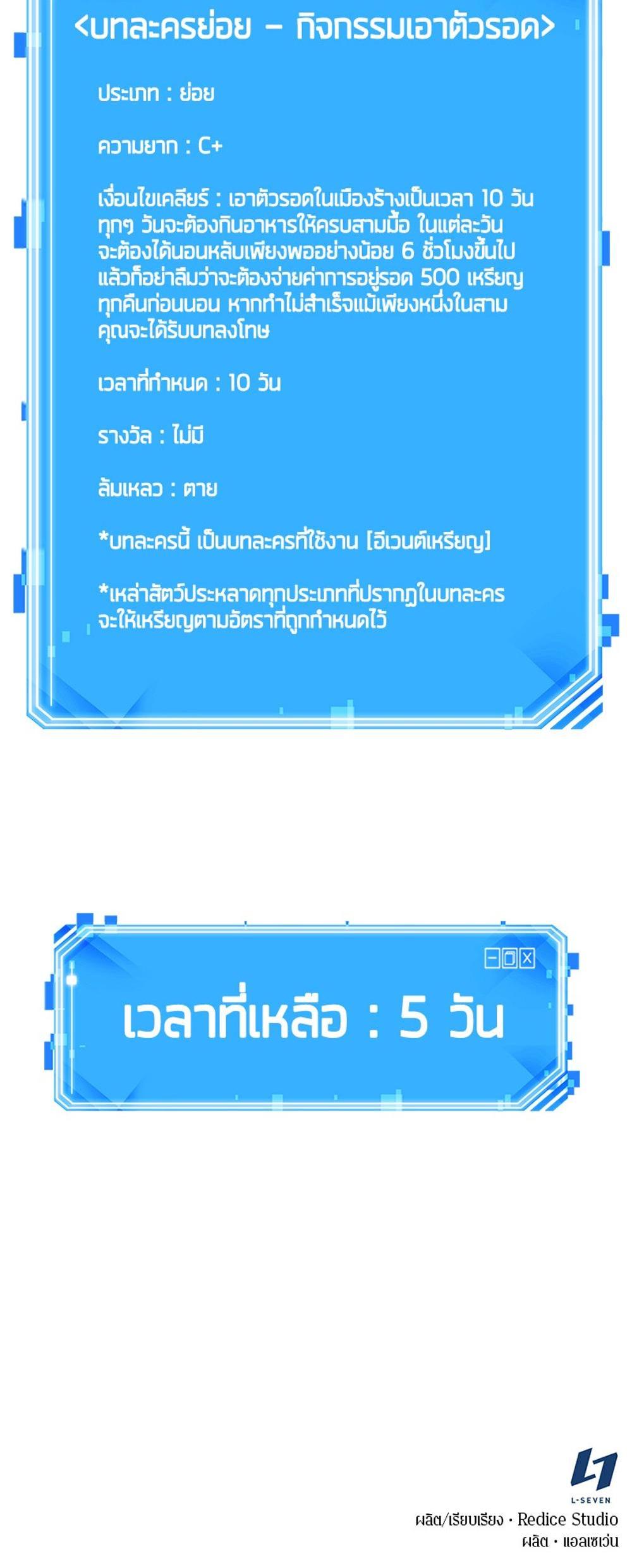 Omniscient Reader อ่านชะตาวันสิ้นโลก แปลไทย