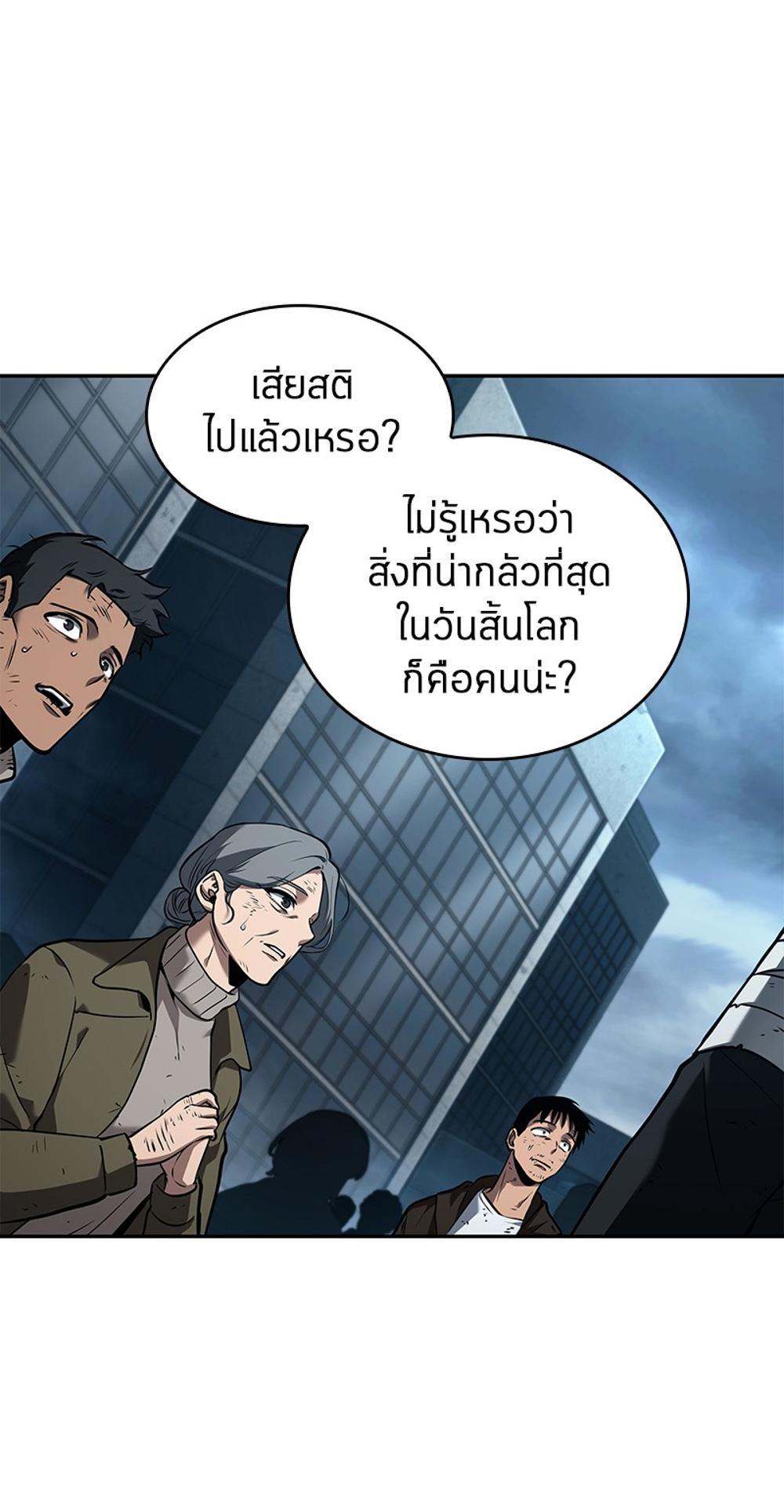 Omniscient Reader อ่านชะตาวันสิ้นโลก แปลไทย