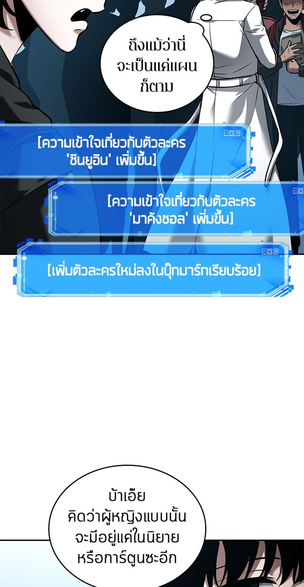 Omniscient Reader อ่านชะตาวันสิ้นโลก แปลไทย