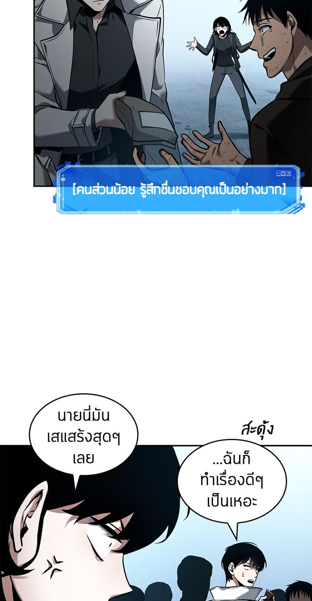 Omniscient Reader อ่านชะตาวันสิ้นโลก แปลไทย