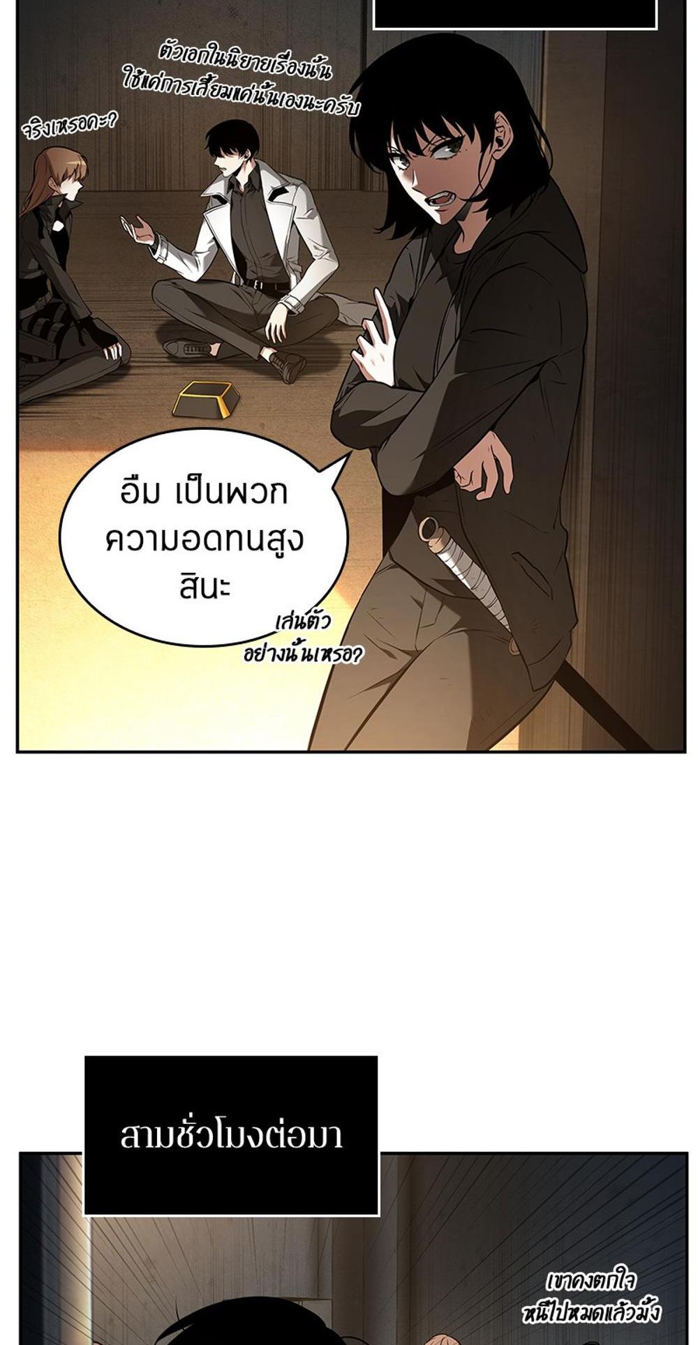 Omniscient Reader อ่านชะตาวันสิ้นโลก แปลไทย