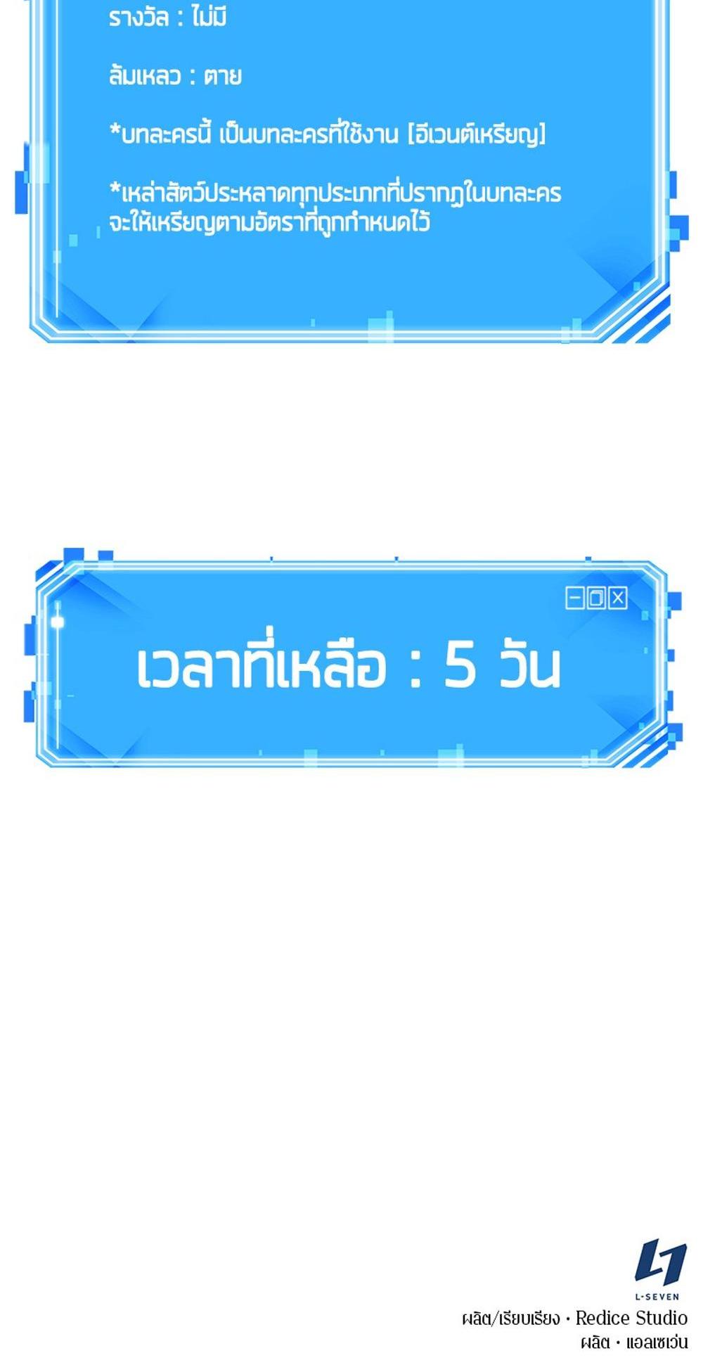 Omniscient Reader อ่านชะตาวันสิ้นโลก แปลไทย