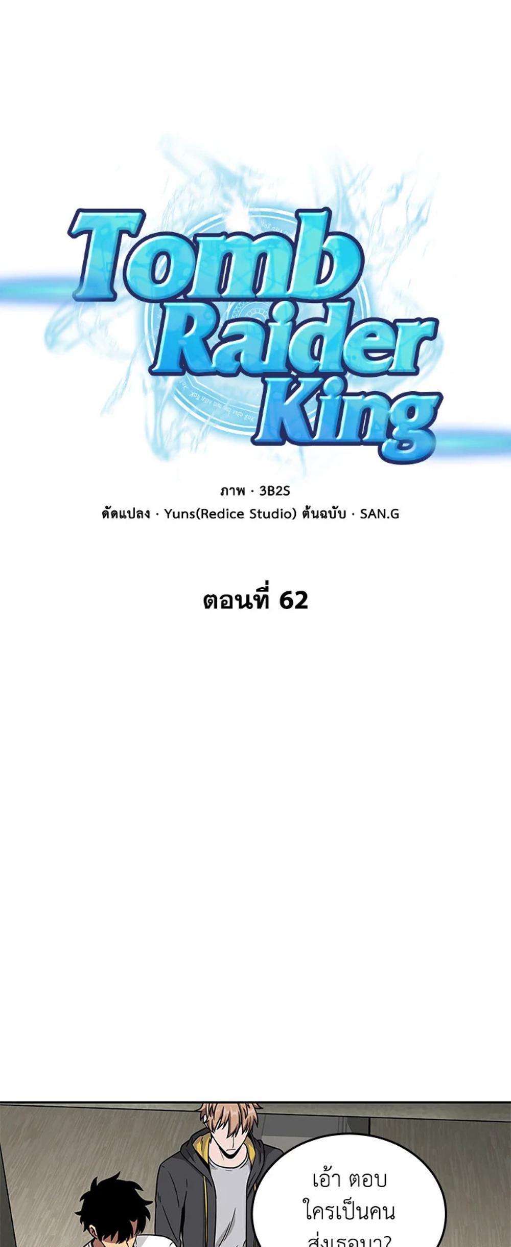 Tomb Raider King แปลไทย