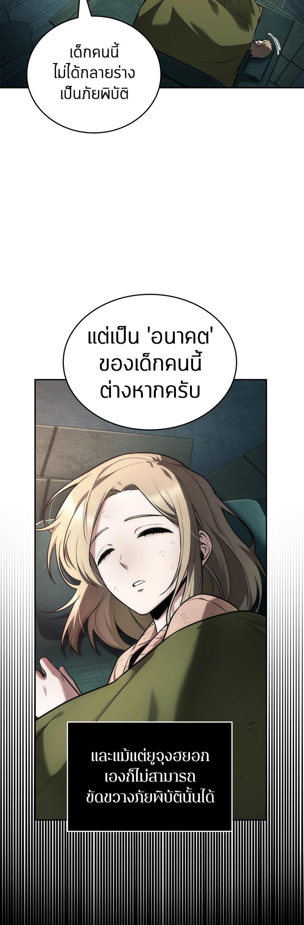 Omniscient Reader อ่านชะตาวันสิ้นโลก แปลไทย