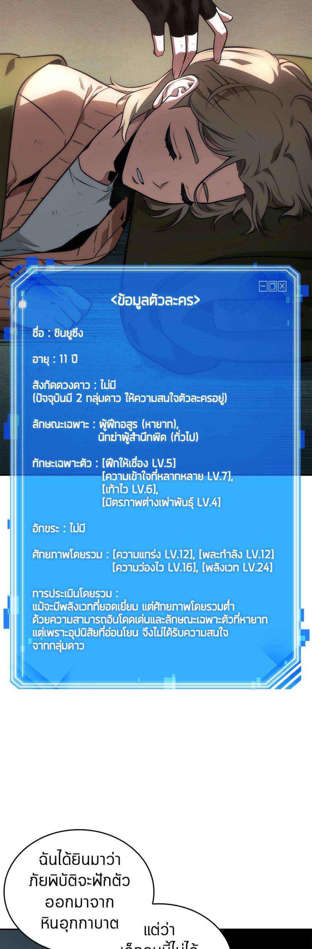 Omniscient Reader อ่านชะตาวันสิ้นโลก แปลไทย