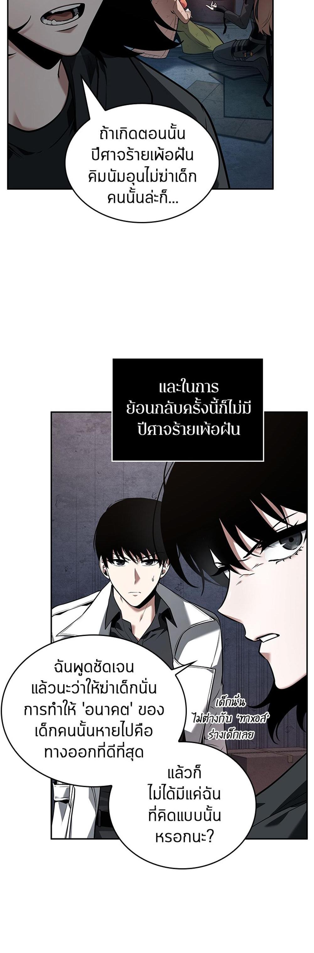 Omniscient Reader อ่านชะตาวันสิ้นโลก แปลไทย