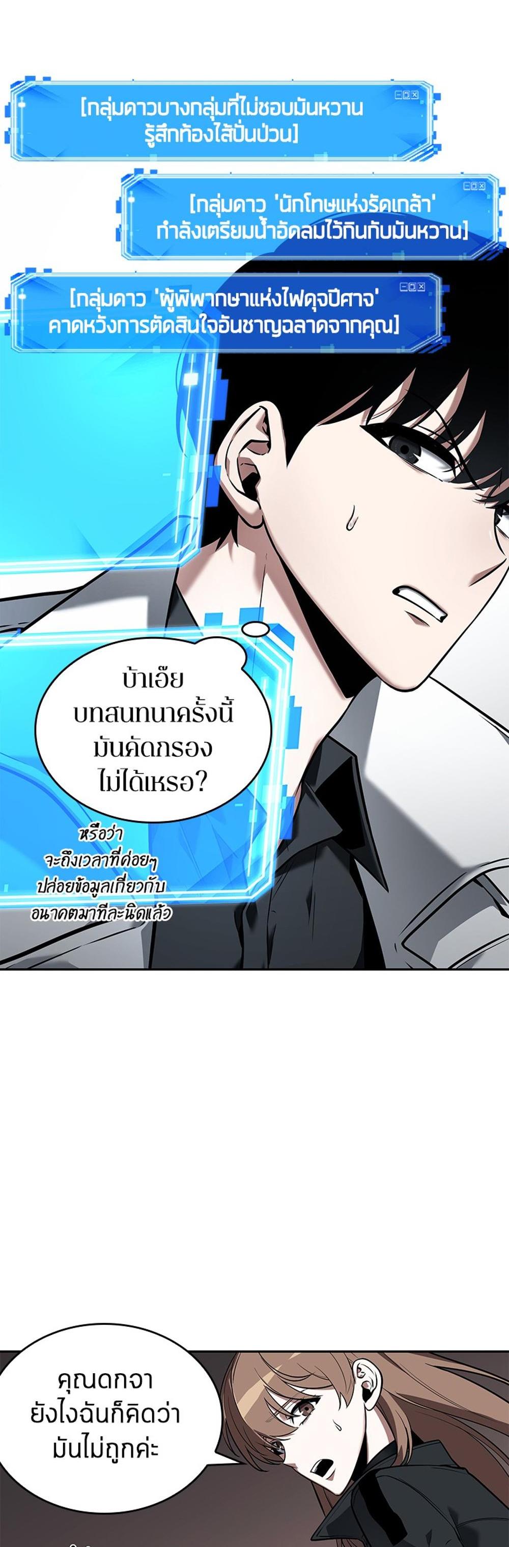 Omniscient Reader อ่านชะตาวันสิ้นโลก แปลไทย