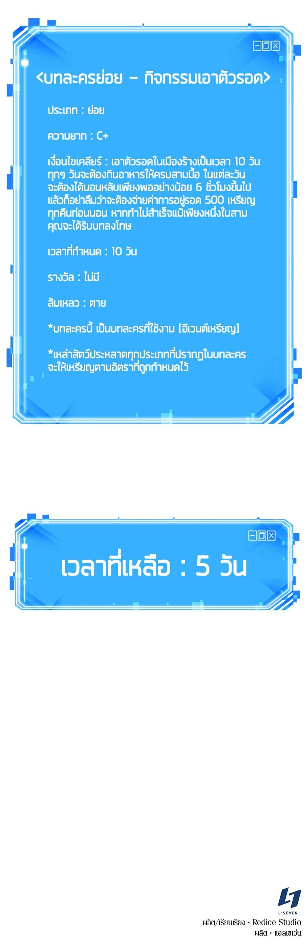 Omniscient Reader อ่านชะตาวันสิ้นโลก แปลไทย