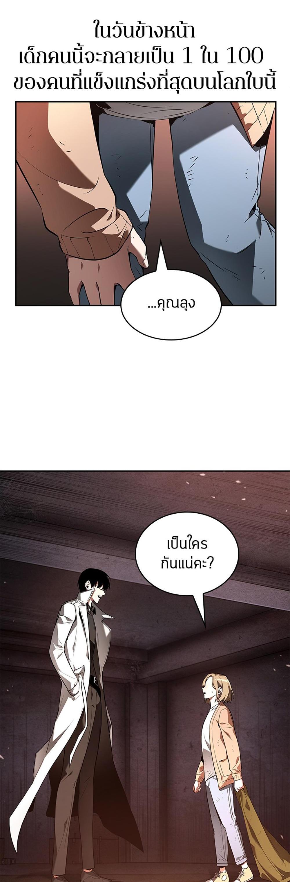 Omniscient Reader อ่านชะตาวันสิ้นโลก แปลไทย