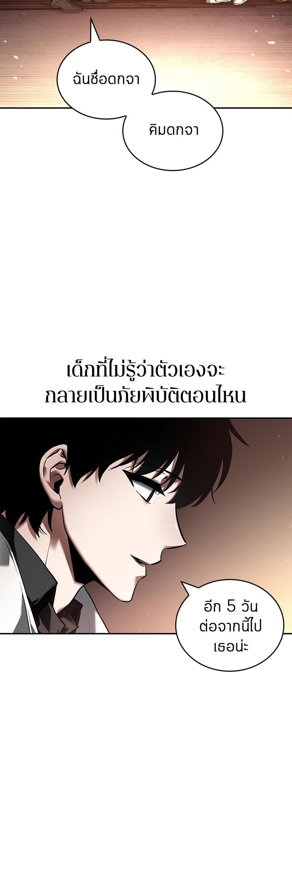 Omniscient Reader อ่านชะตาวันสิ้นโลก แปลไทย