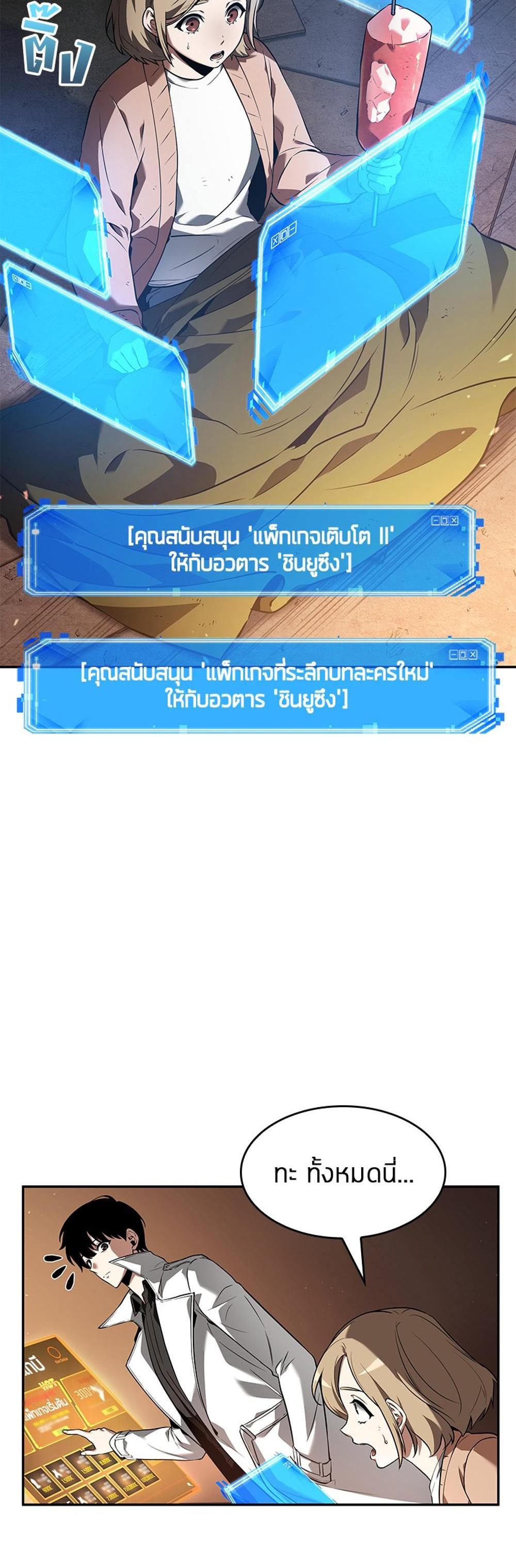 Omniscient Reader อ่านชะตาวันสิ้นโลก แปลไทย