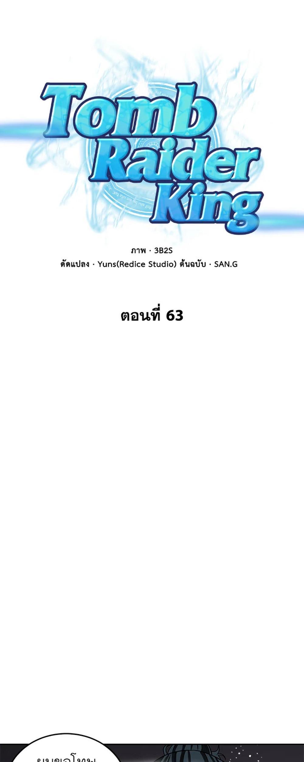 Tomb Raider King แปลไทย