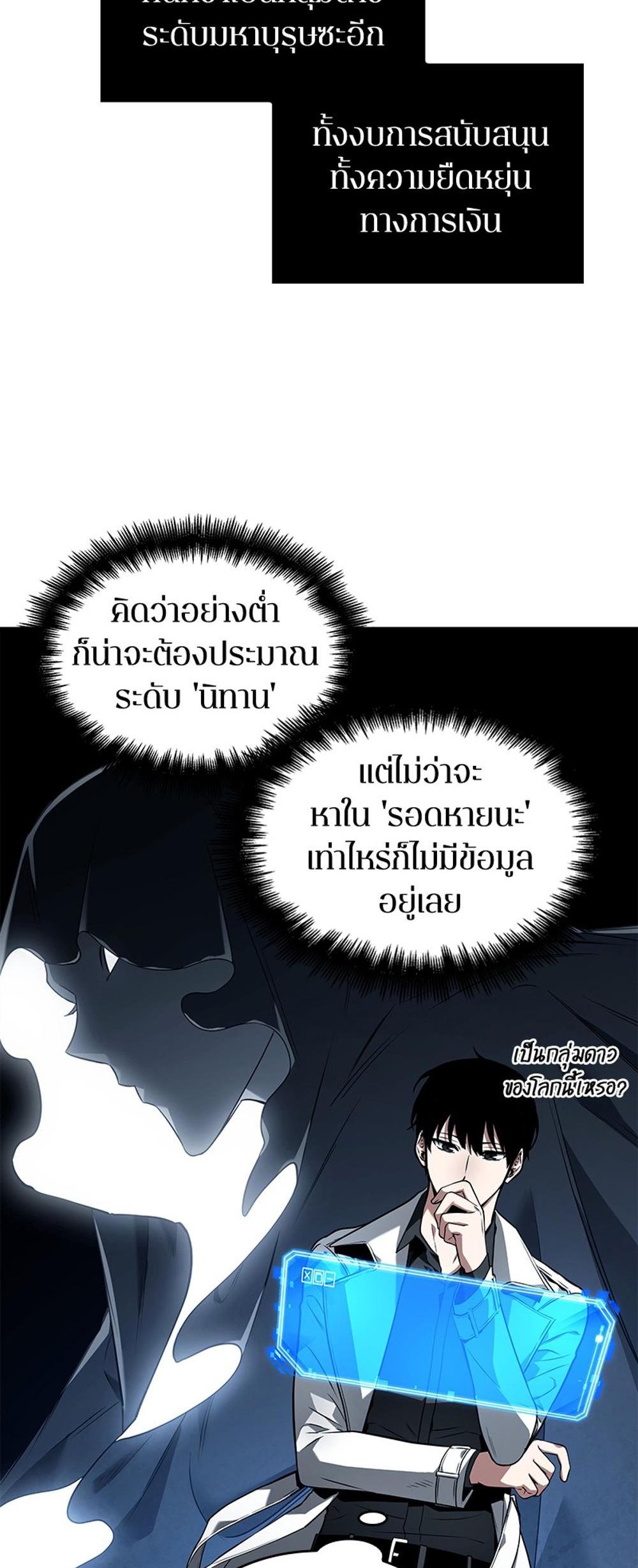 Omniscient Reader อ่านชะตาวันสิ้นโลก แปลไทย