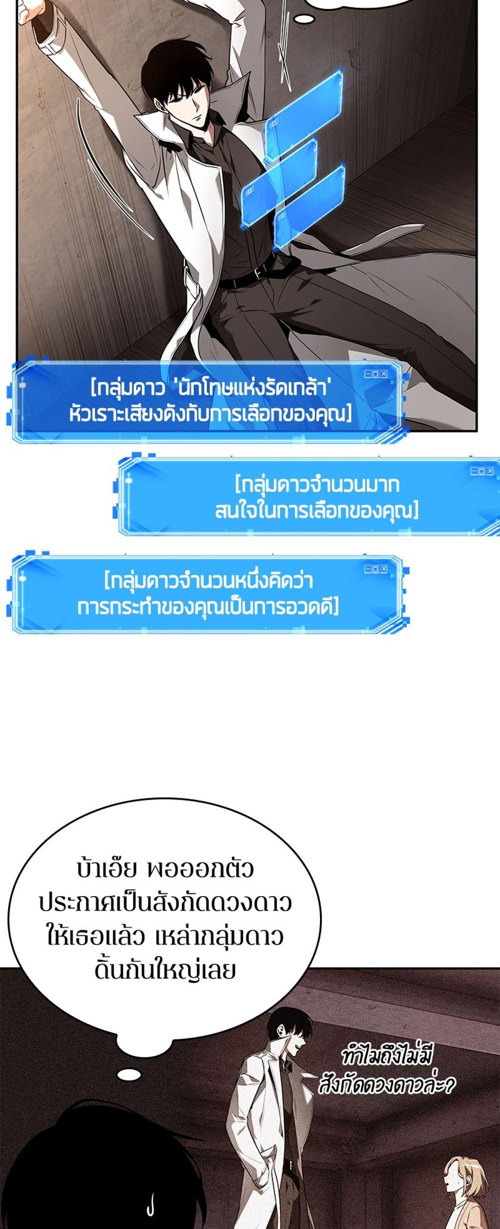 Omniscient Reader อ่านชะตาวันสิ้นโลก แปลไทย