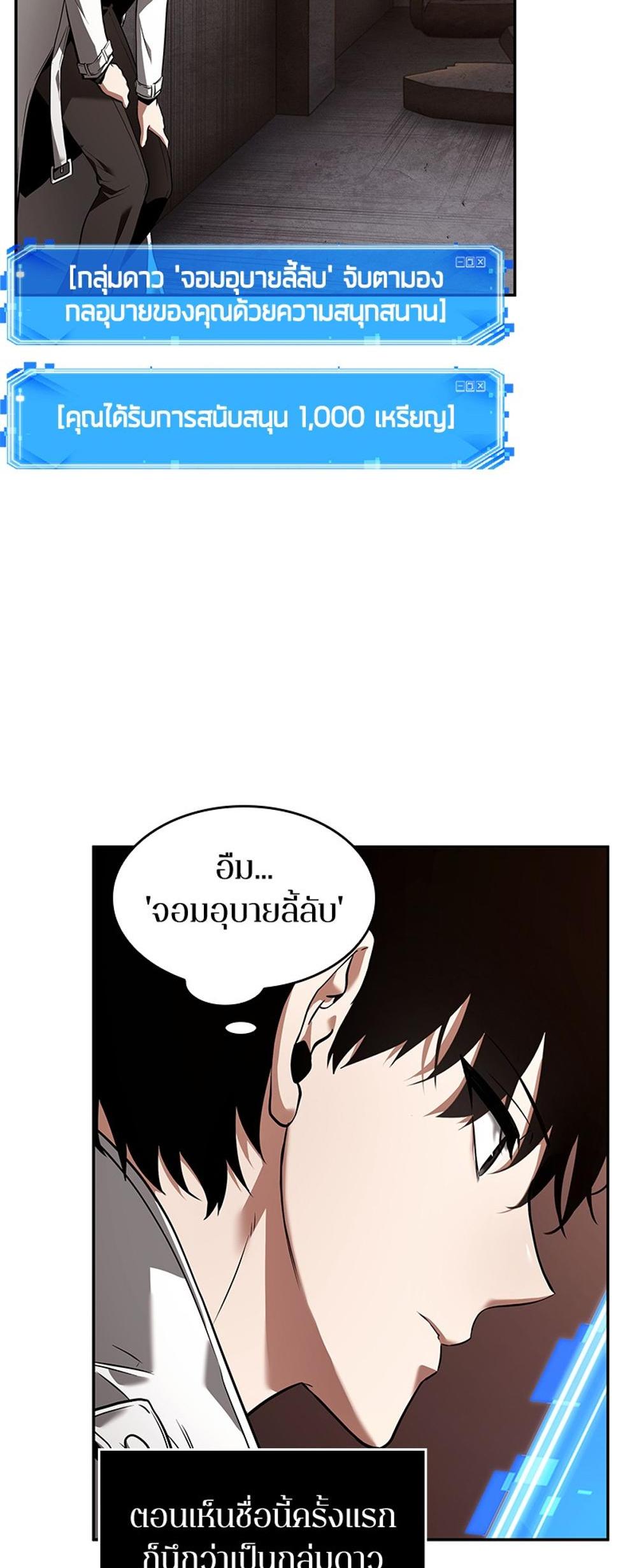 Omniscient Reader อ่านชะตาวันสิ้นโลก แปลไทย