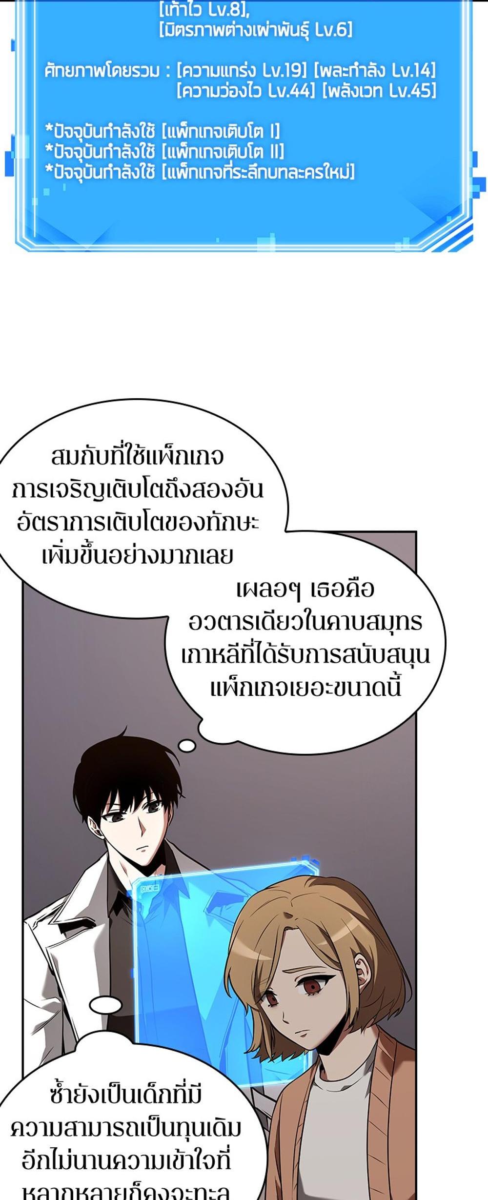 Omniscient Reader อ่านชะตาวันสิ้นโลก แปลไทย