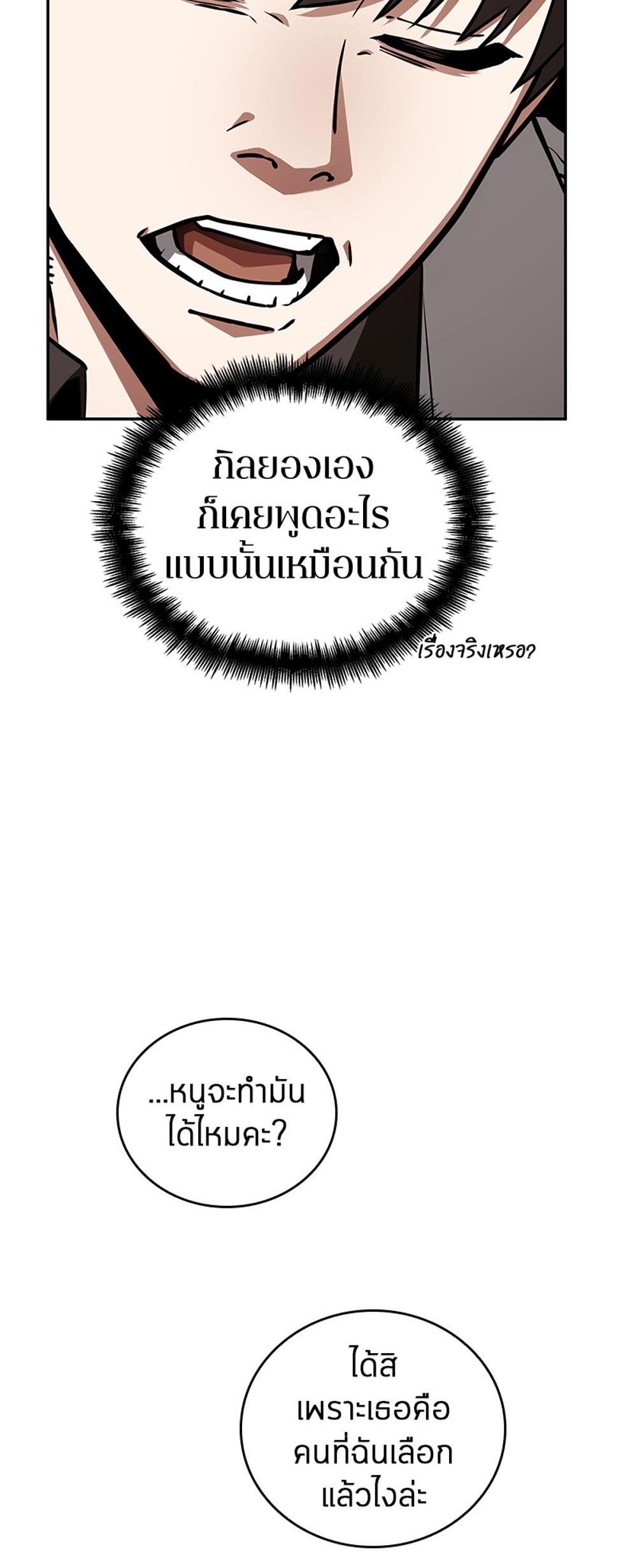 Omniscient Reader อ่านชะตาวันสิ้นโลก แปลไทย