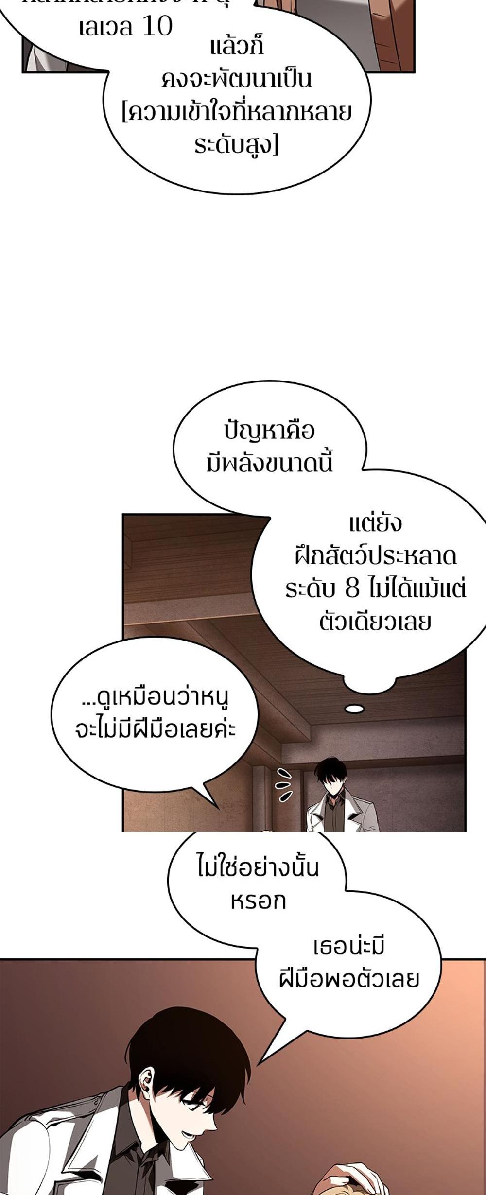 Omniscient Reader อ่านชะตาวันสิ้นโลก แปลไทย