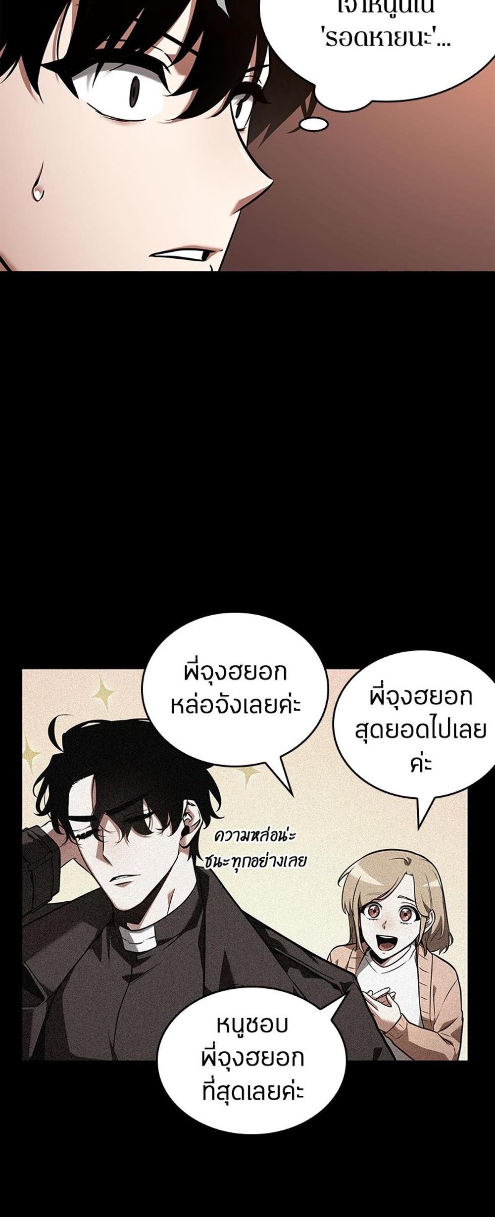 Omniscient Reader อ่านชะตาวันสิ้นโลก แปลไทย