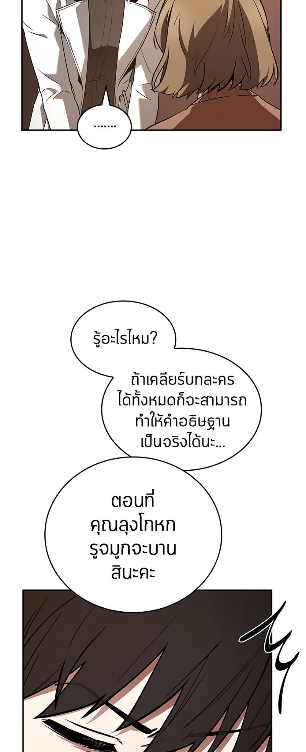 Omniscient Reader อ่านชะตาวันสิ้นโลก แปลไทย