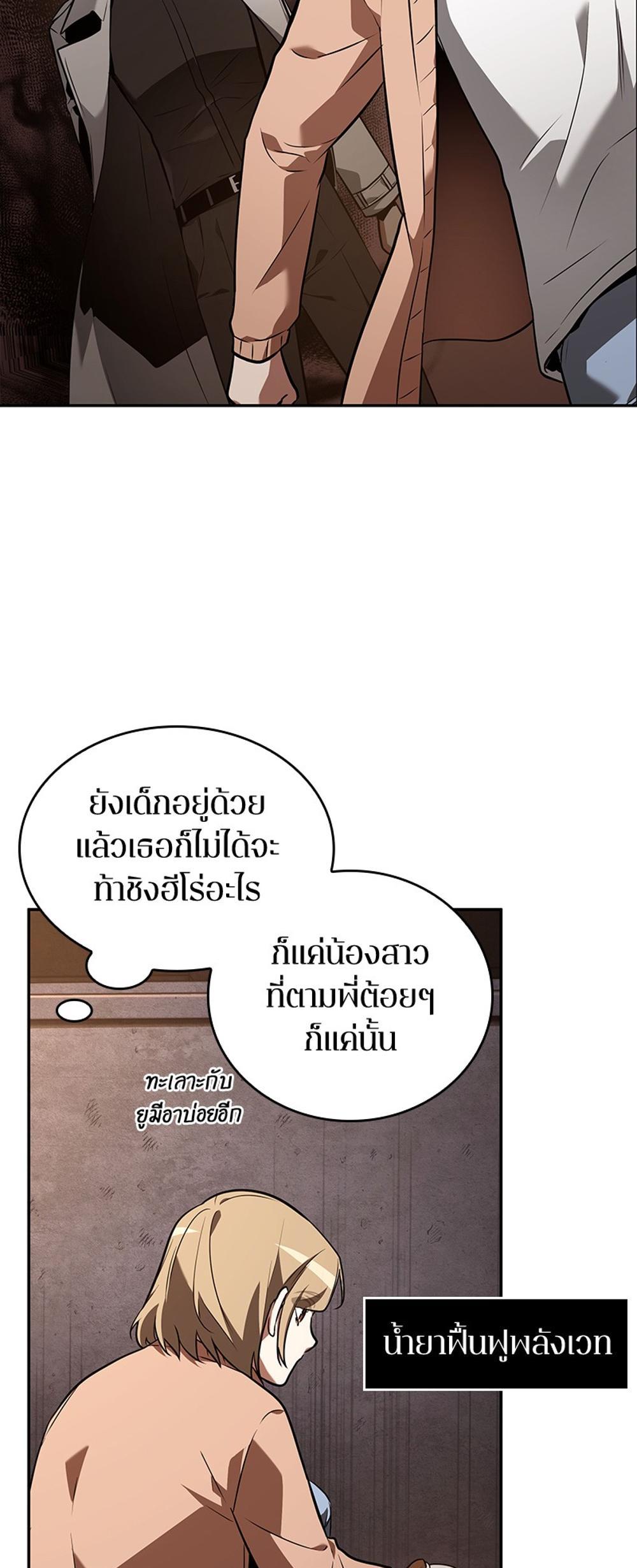 Omniscient Reader อ่านชะตาวันสิ้นโลก แปลไทย