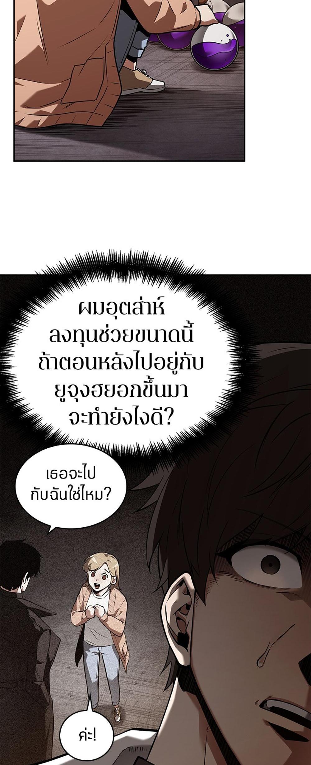 Omniscient Reader อ่านชะตาวันสิ้นโลก แปลไทย