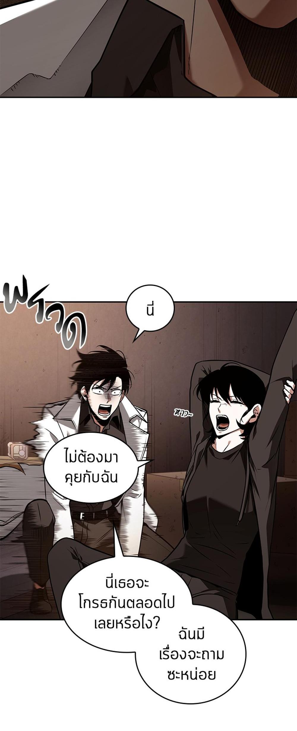 Omniscient Reader อ่านชะตาวันสิ้นโลก แปลไทย