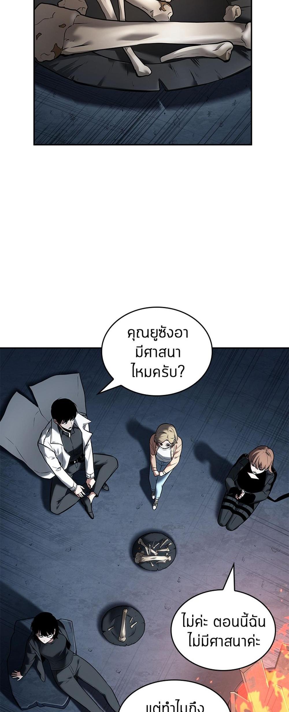 Omniscient Reader อ่านชะตาวันสิ้นโลก แปลไทย