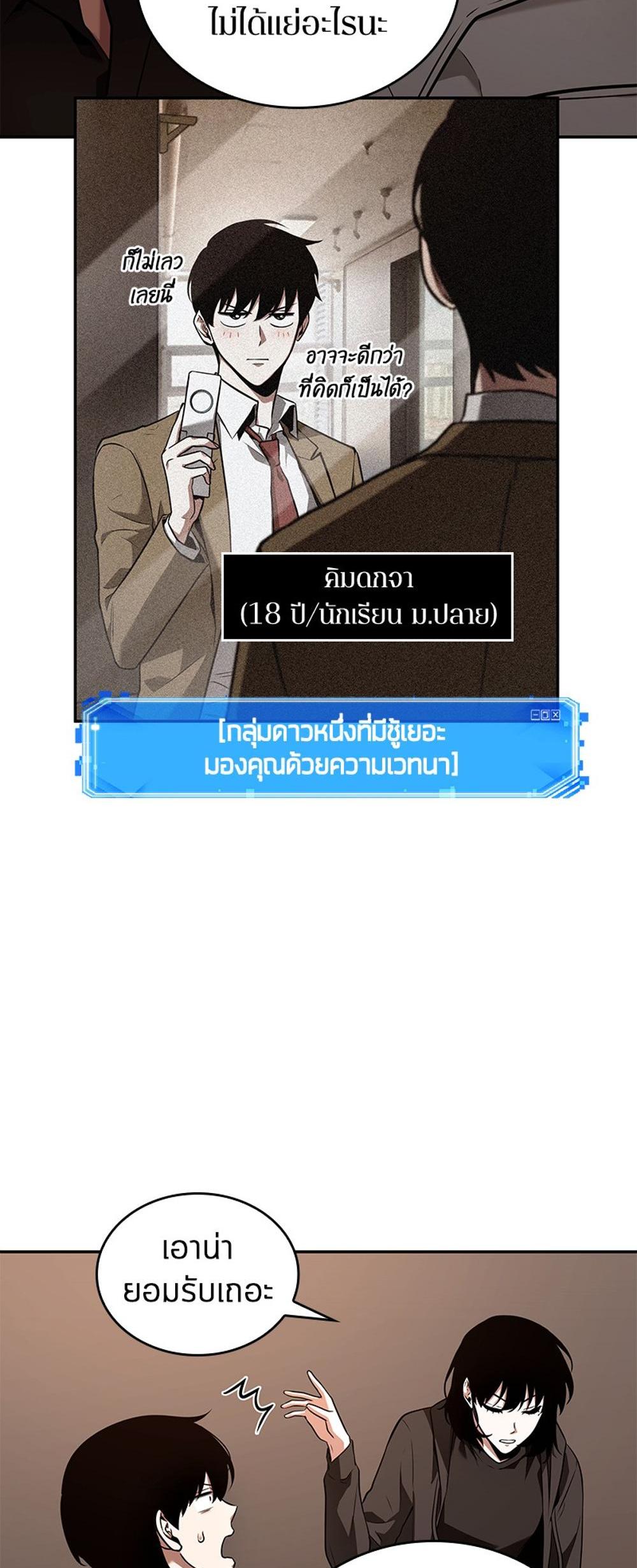 Omniscient Reader อ่านชะตาวันสิ้นโลก แปลไทย