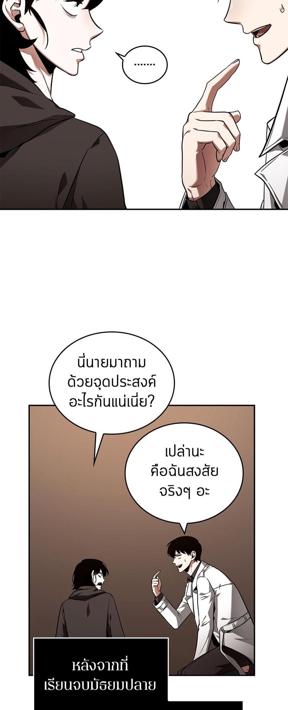 Omniscient Reader อ่านชะตาวันสิ้นโลก แปลไทย