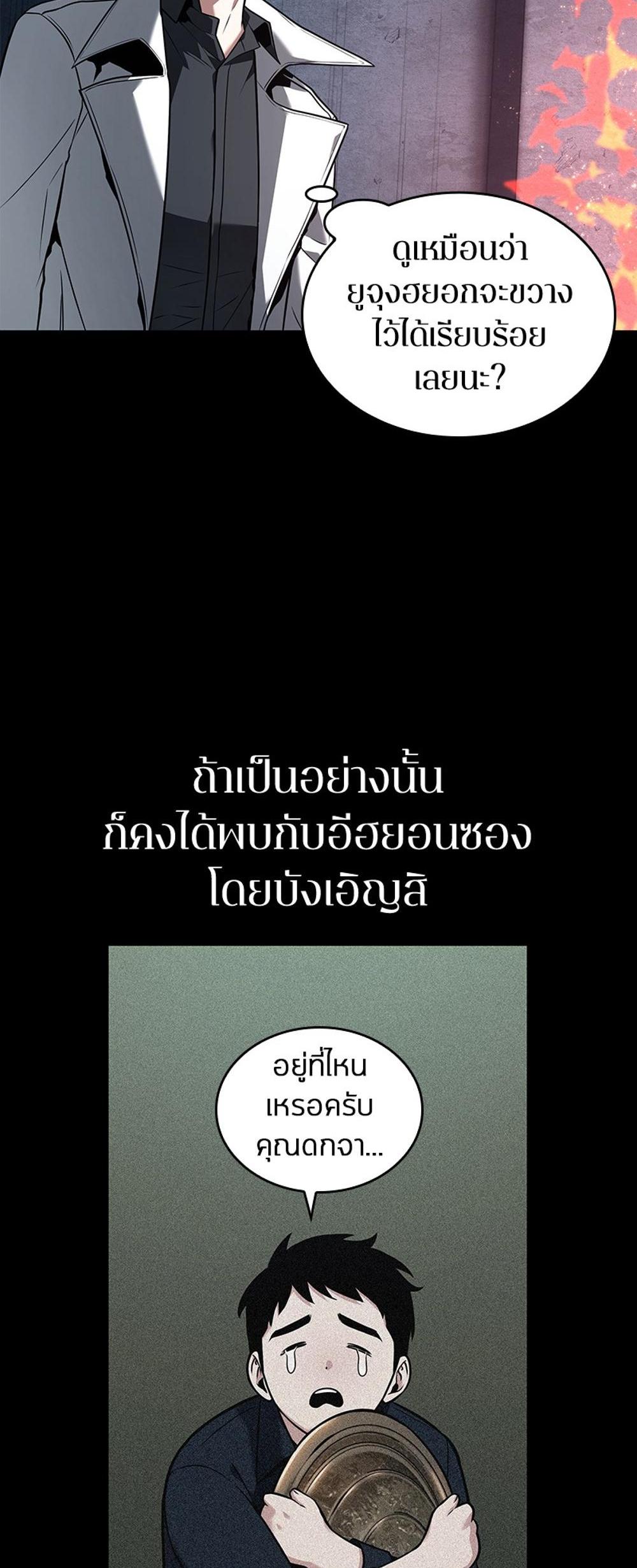 Omniscient Reader อ่านชะตาวันสิ้นโลก แปลไทย