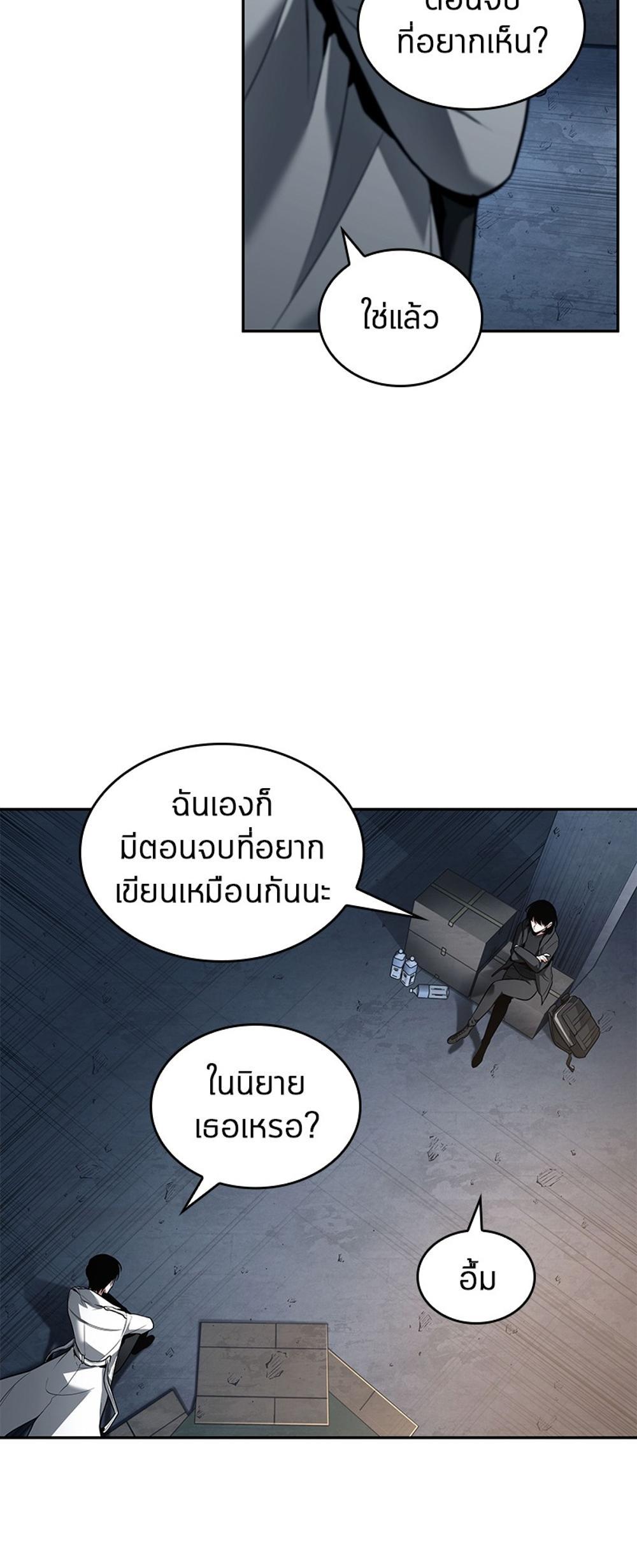 Omniscient Reader อ่านชะตาวันสิ้นโลก แปลไทย