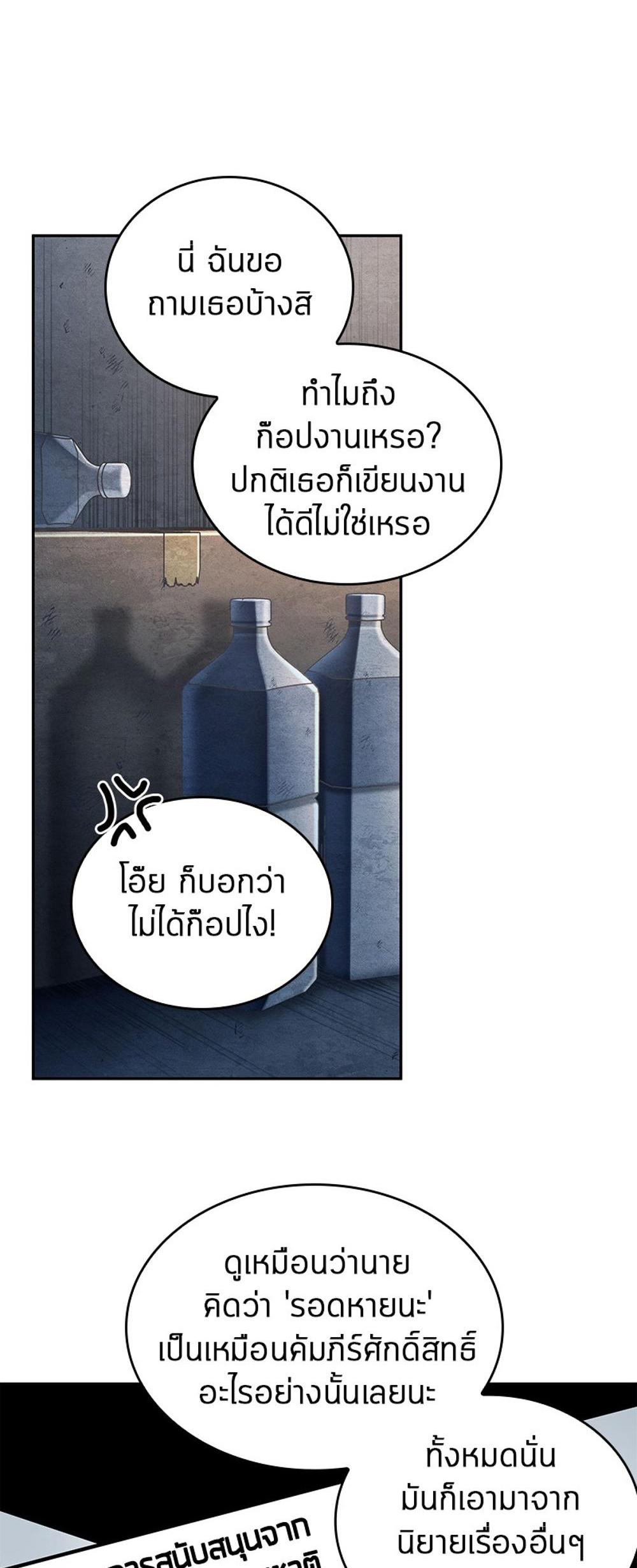 Omniscient Reader อ่านชะตาวันสิ้นโลก แปลไทย