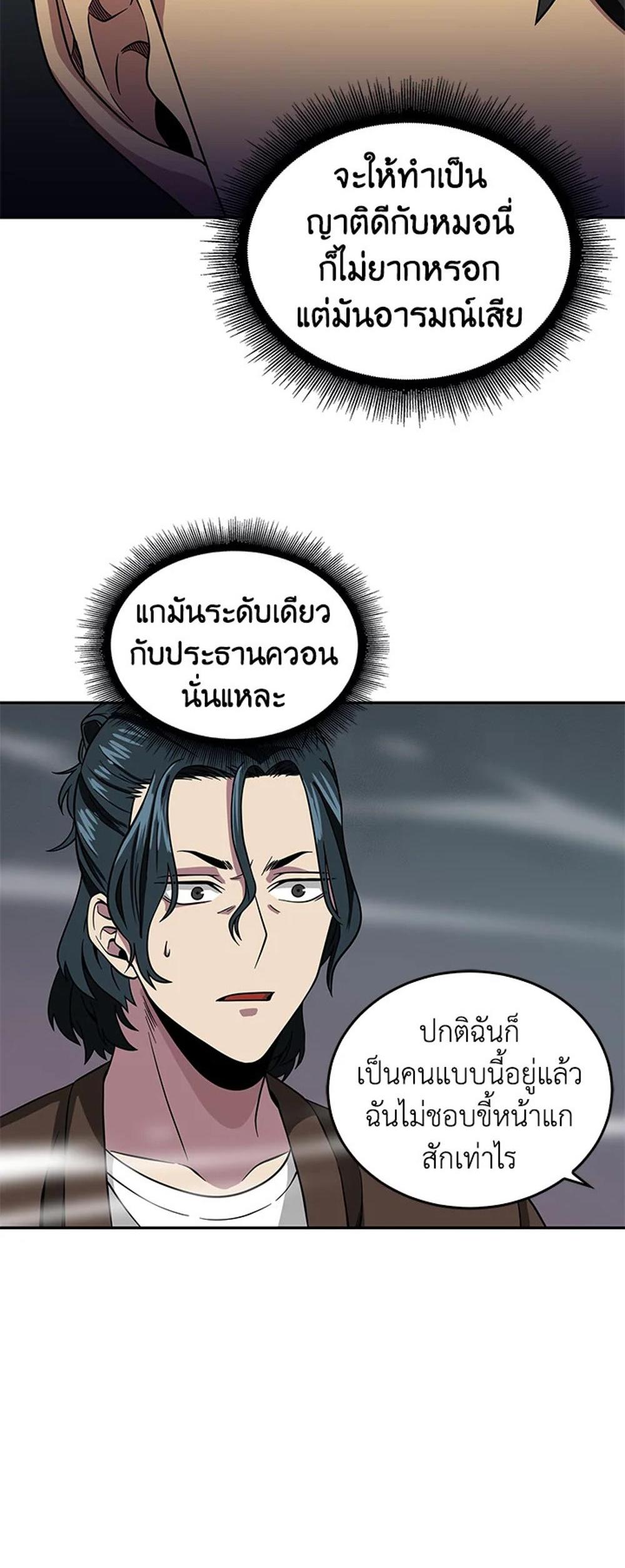 Tomb Raider King แปลไทย