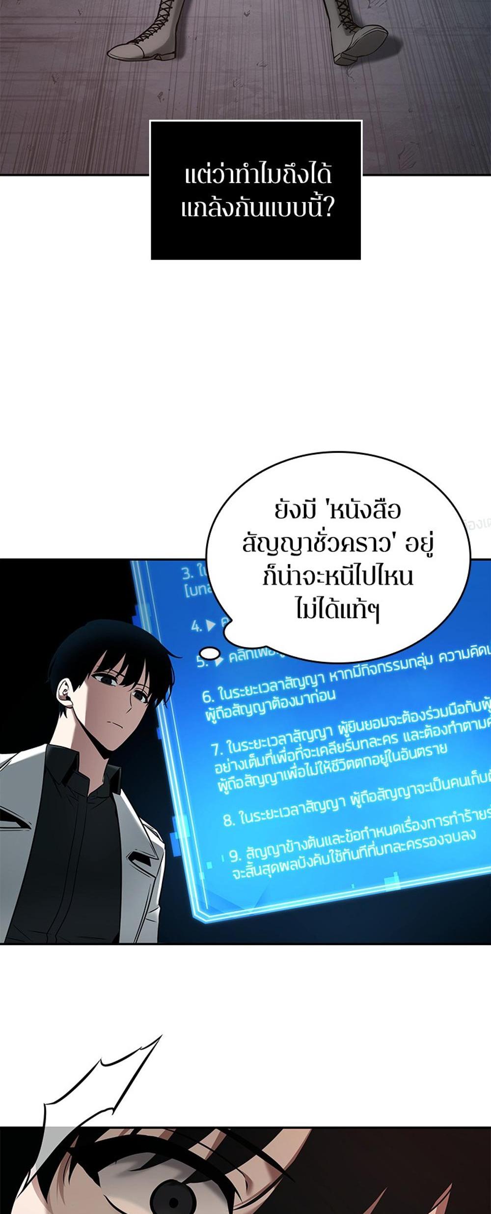 Omniscient Reader อ่านชะตาวันสิ้นโลก แปลไทย