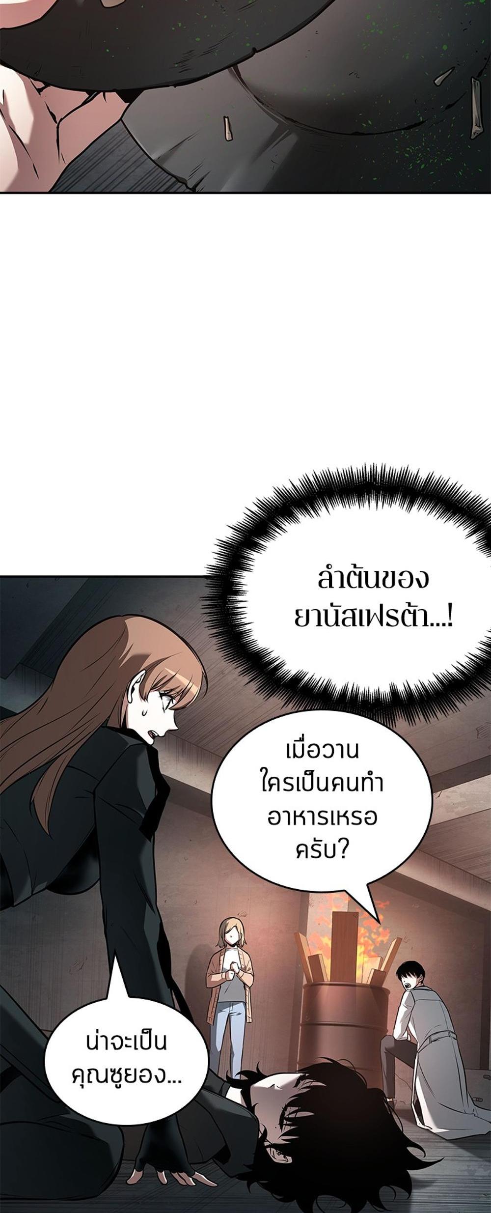 Omniscient Reader อ่านชะตาวันสิ้นโลก แปลไทย