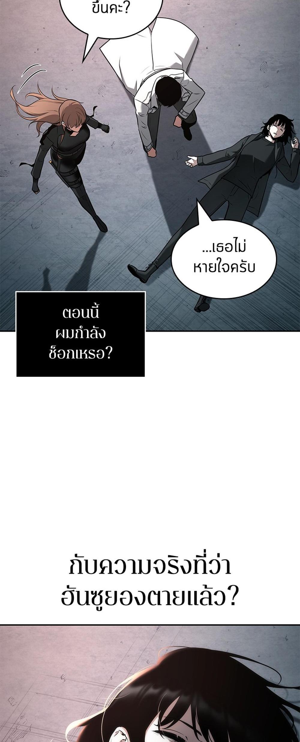 Omniscient Reader อ่านชะตาวันสิ้นโลก แปลไทย