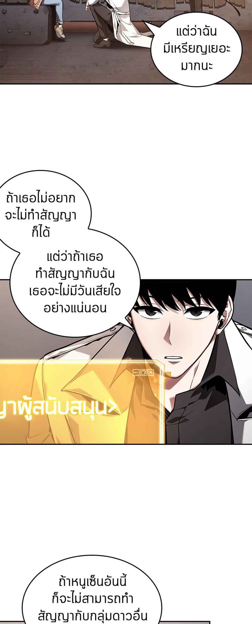 Omniscient Reader อ่านชะตาวันสิ้นโลก แปลไทย