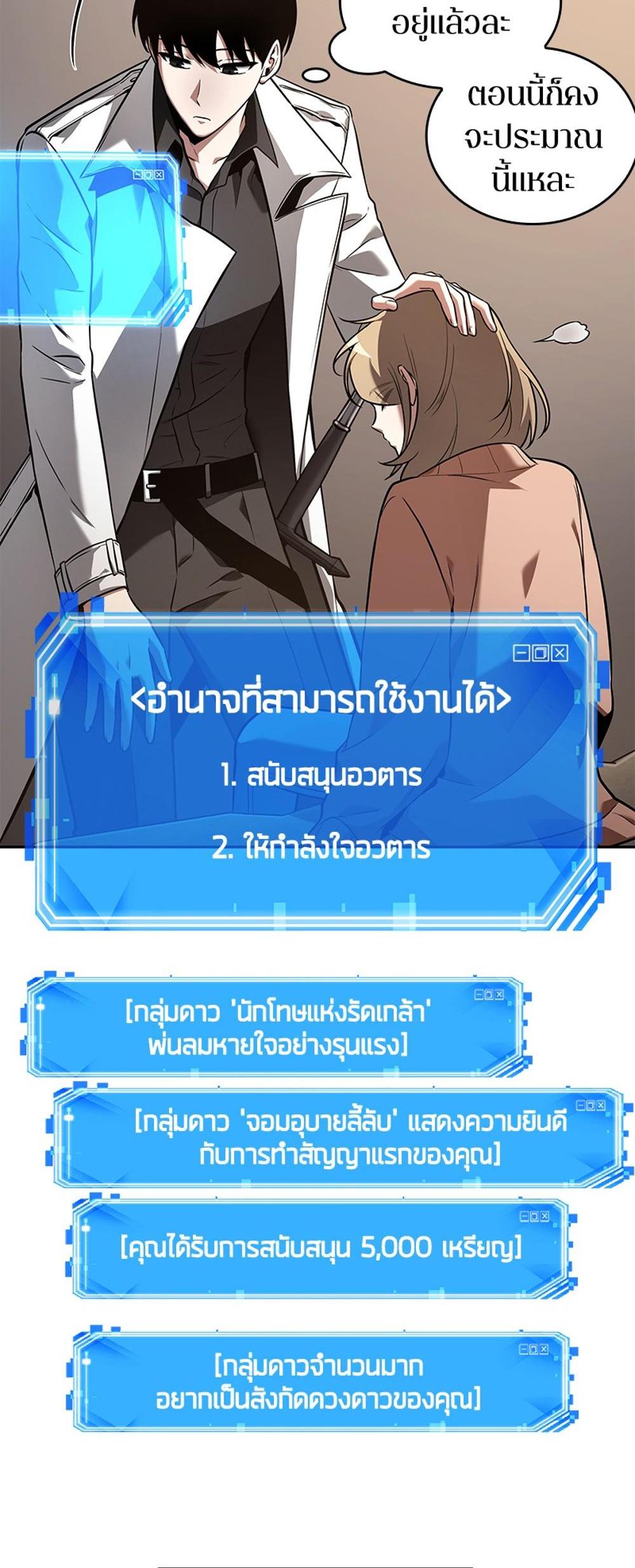 Omniscient Reader อ่านชะตาวันสิ้นโลก แปลไทย