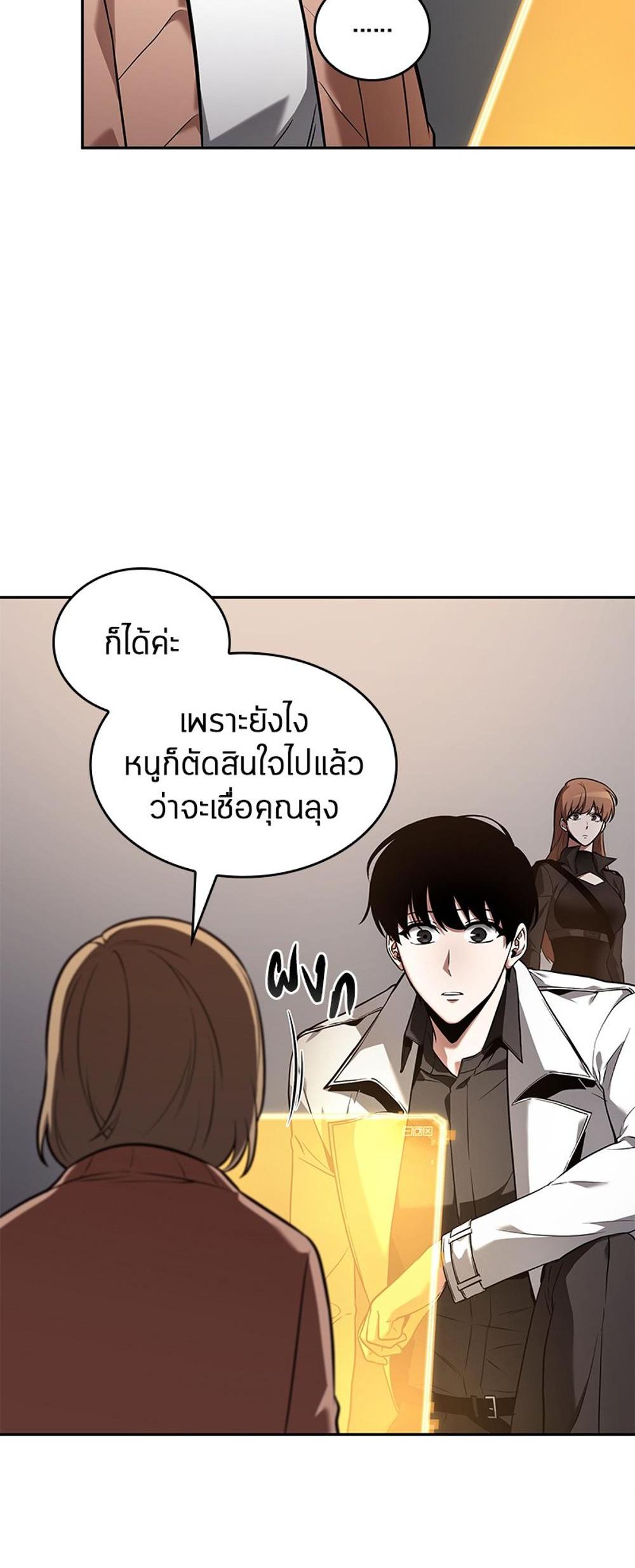 Omniscient Reader อ่านชะตาวันสิ้นโลก แปลไทย