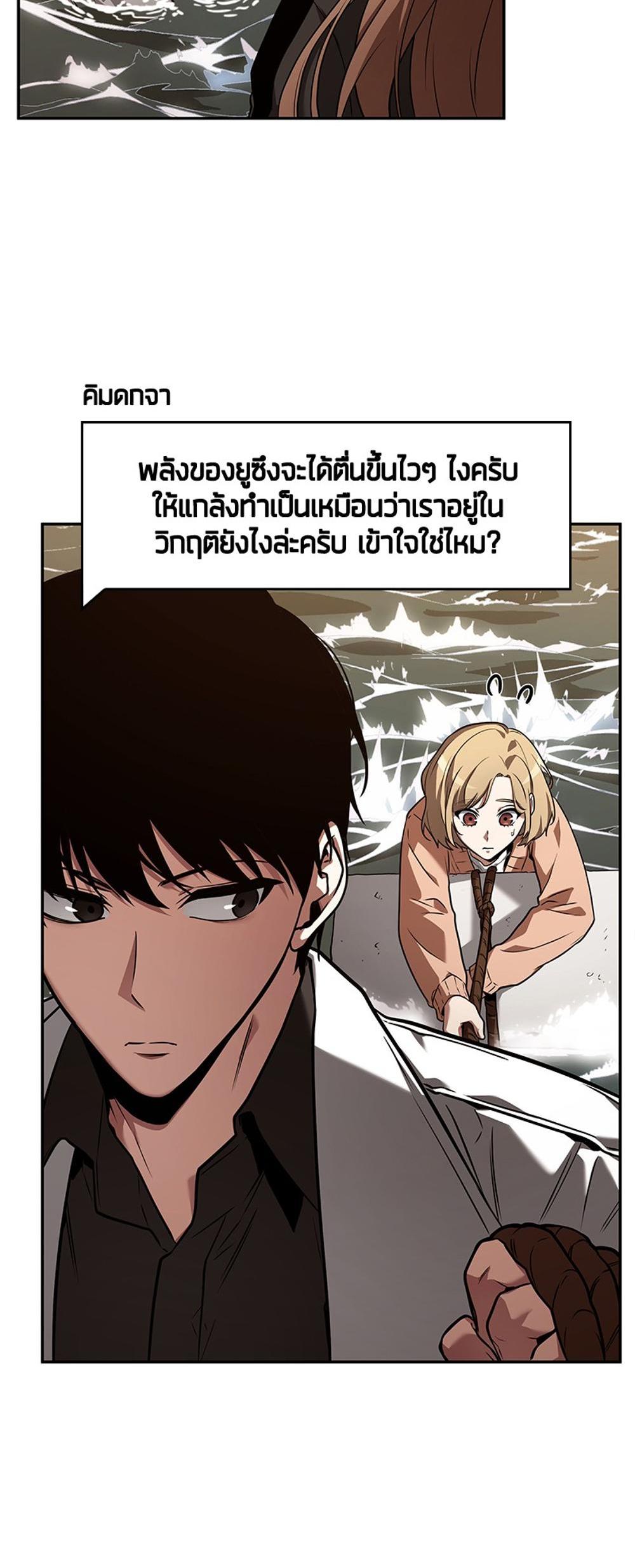 Omniscient Reader อ่านชะตาวันสิ้นโลก แปลไทย