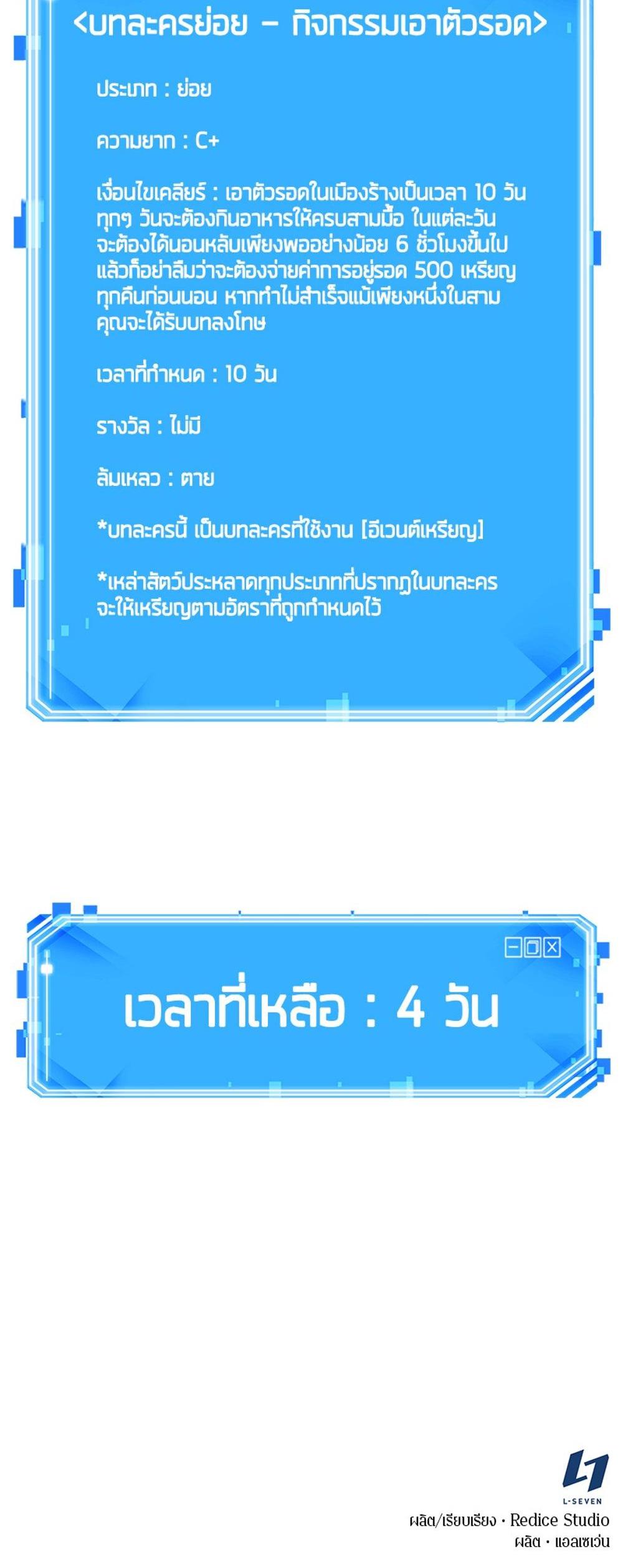 Omniscient Reader อ่านชะตาวันสิ้นโลก แปลไทย